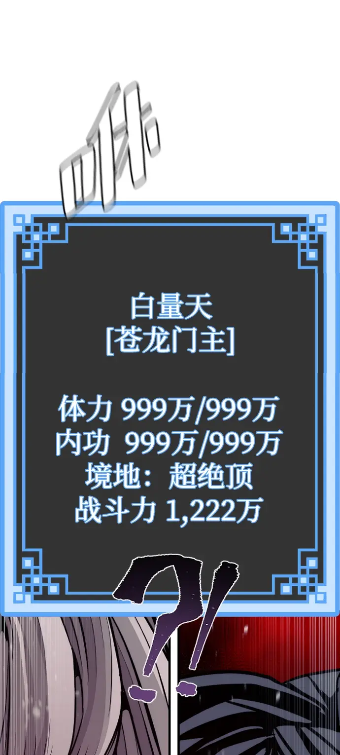 《天魔育成》第60话图144