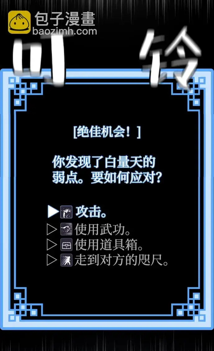《天魔育成》第61话图10