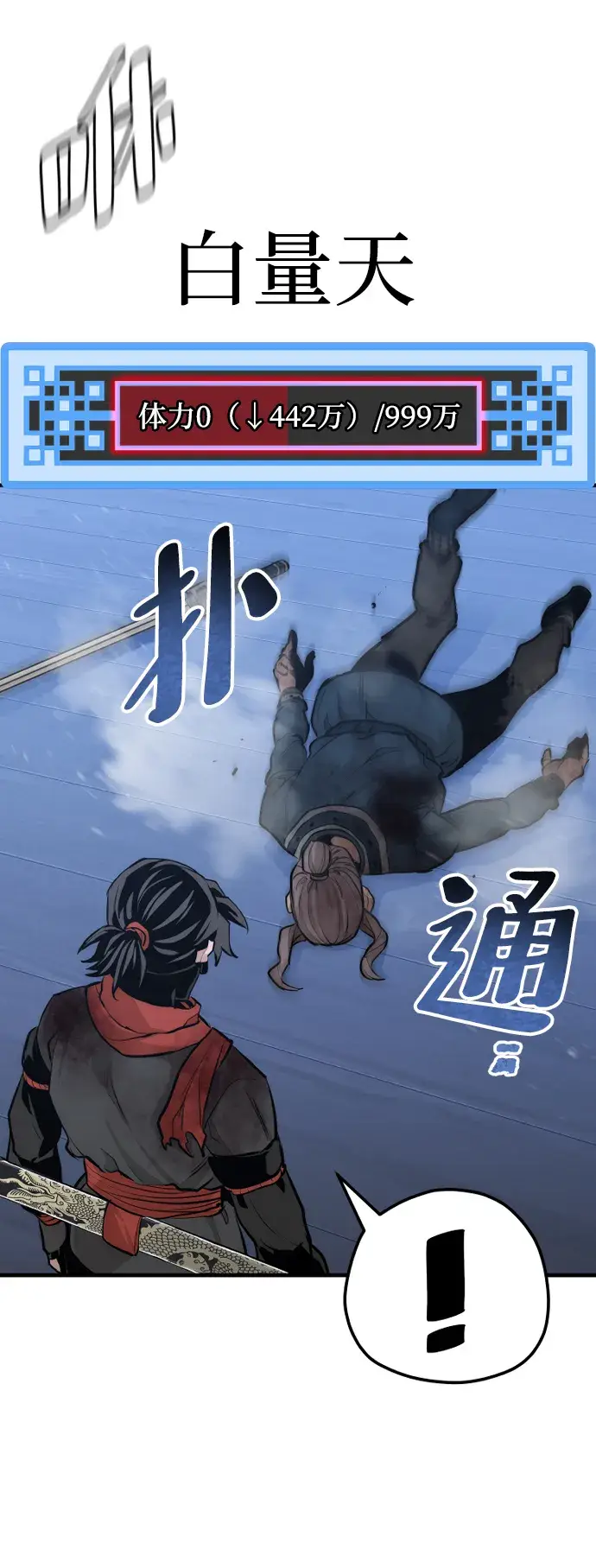 《天魔育成》第61话图105