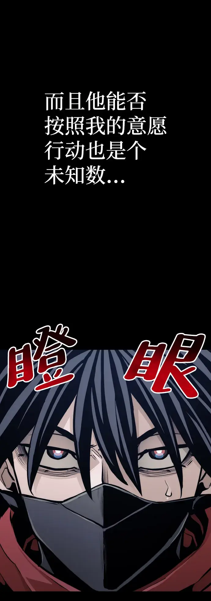 《天魔育成》第61话图16