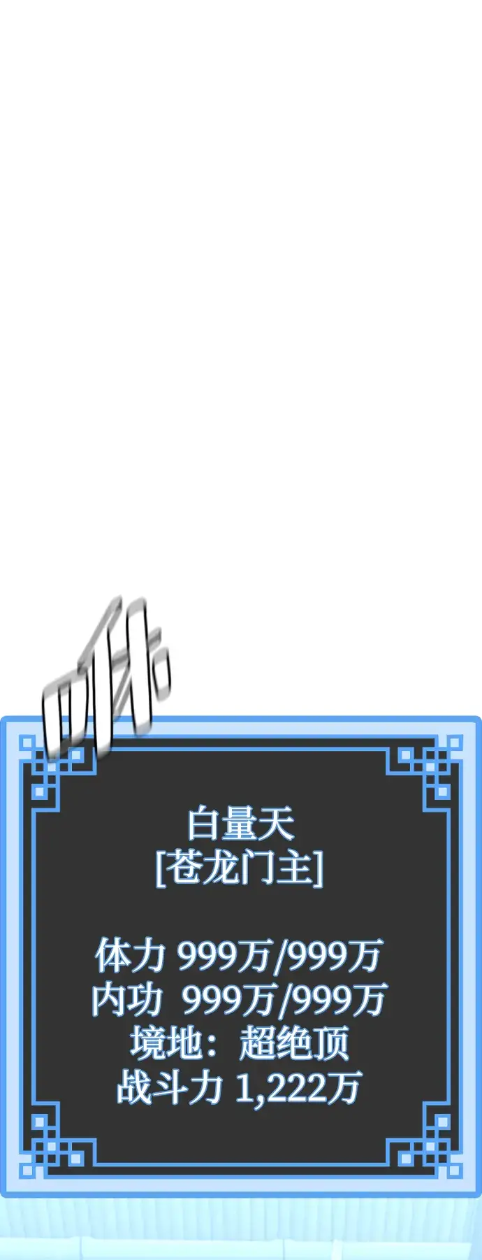 《天魔育成》第61话图2