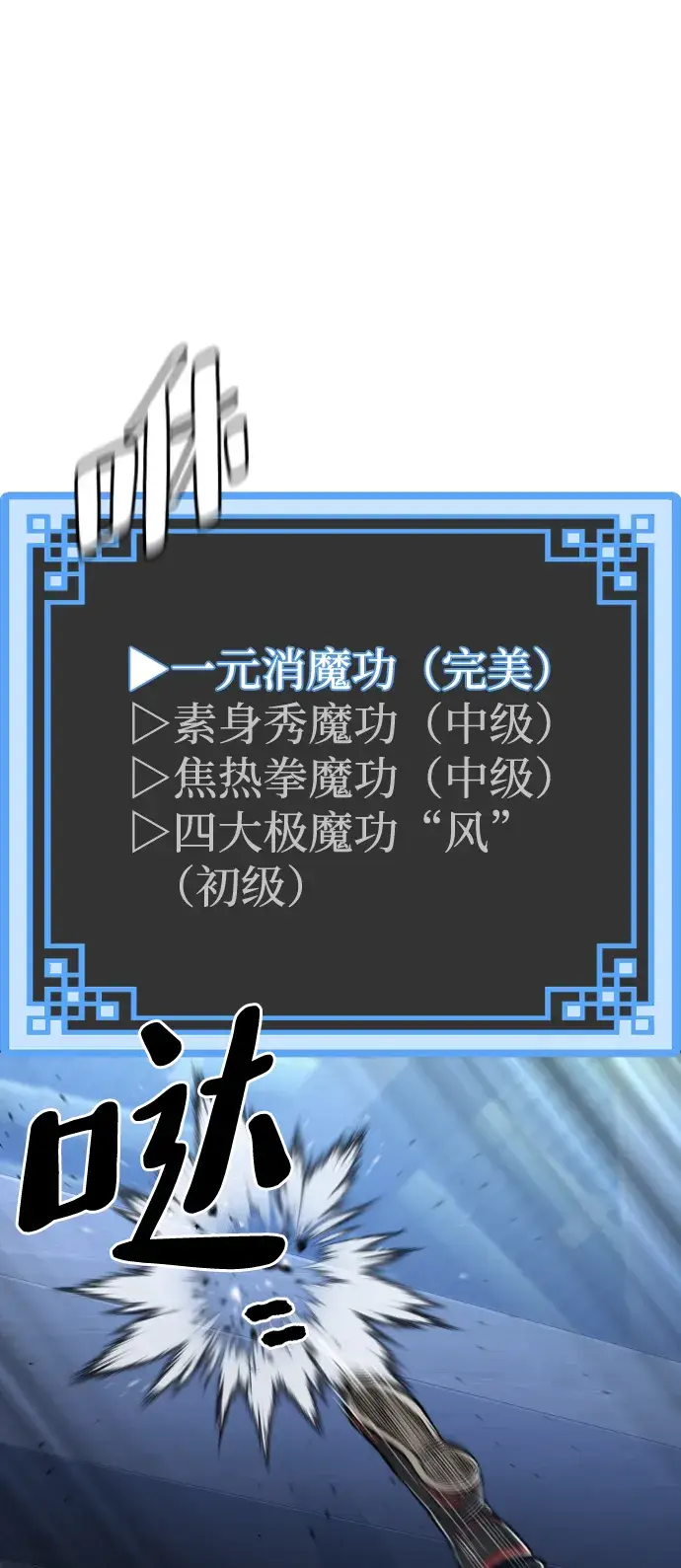 《天魔育成》第61话图21