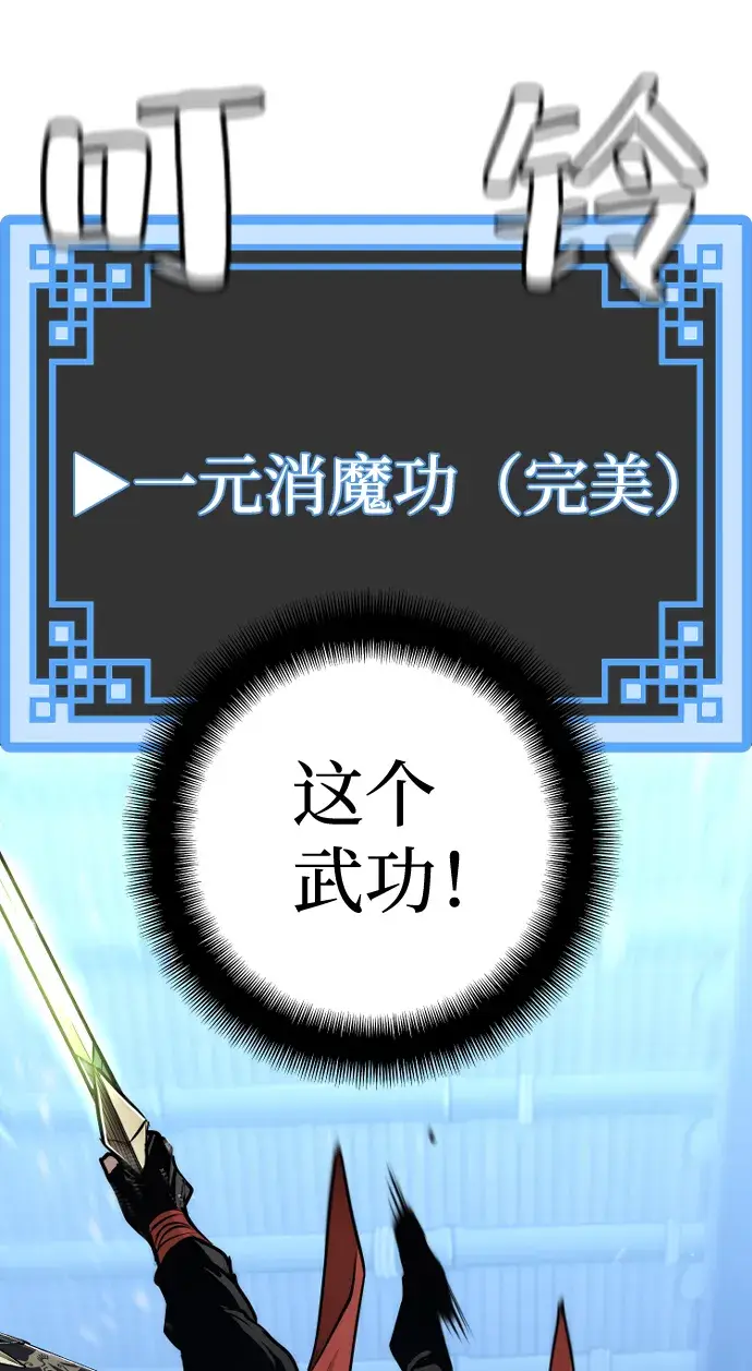 《天魔育成》第61话图23