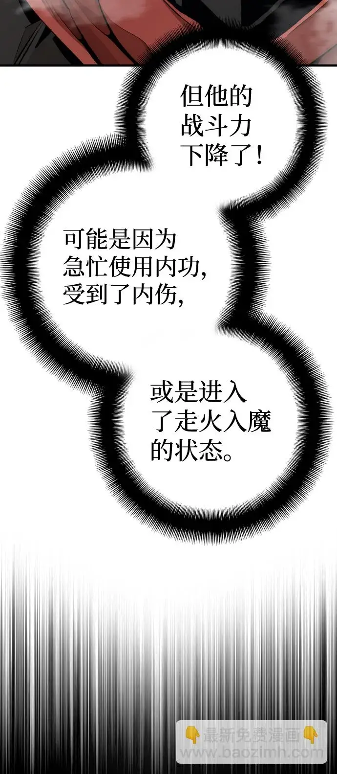 《天魔育成》第61话图34