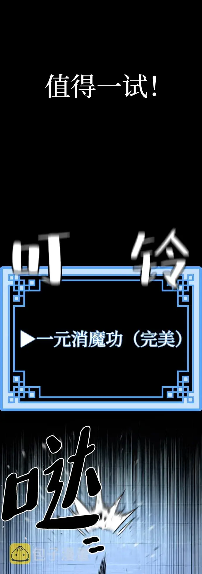 《天魔育成》第61话图38