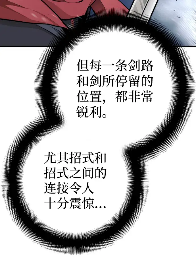 《天魔育成》第61话图58
