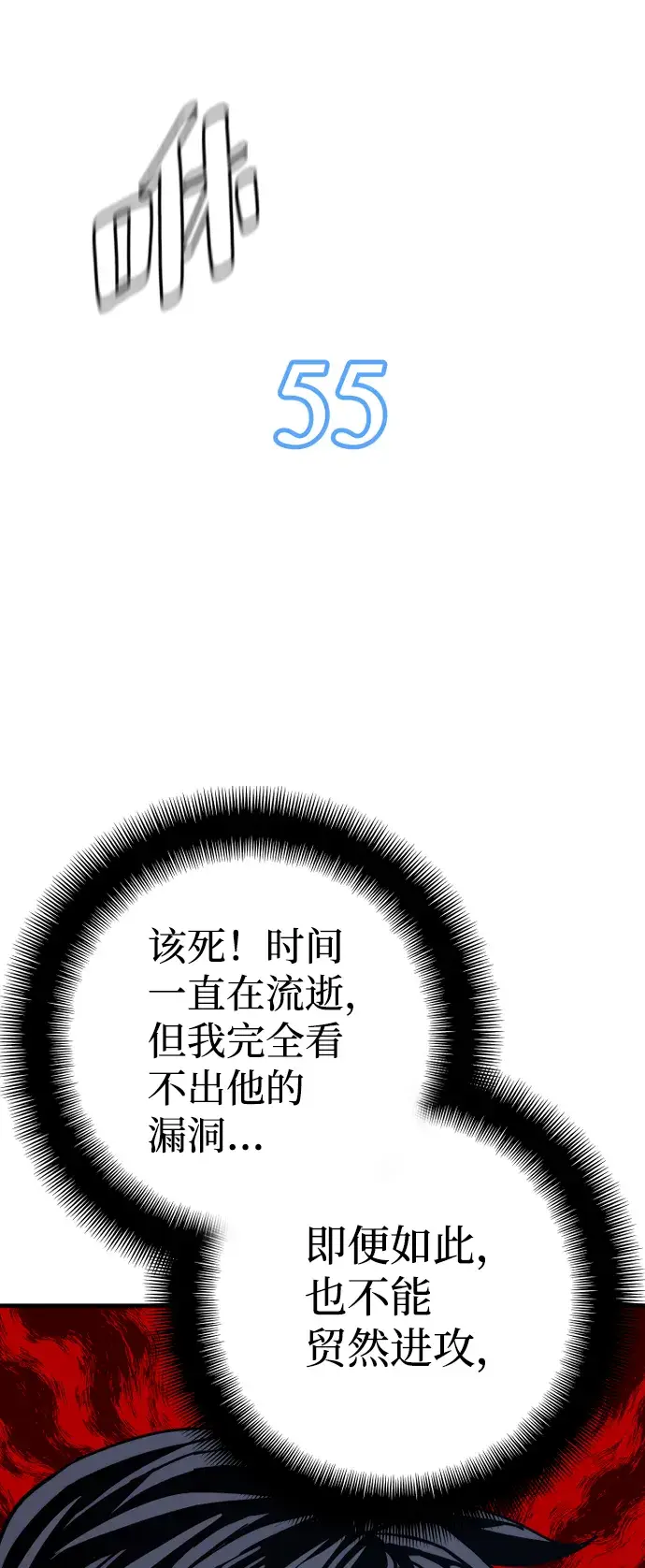 《天魔育成》第61话图61