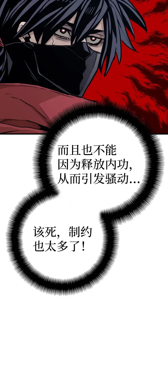 《天魔育成》第61话图62