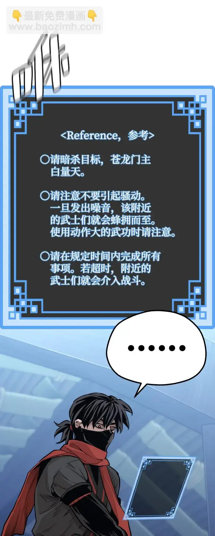 《天魔育成》第61话图7