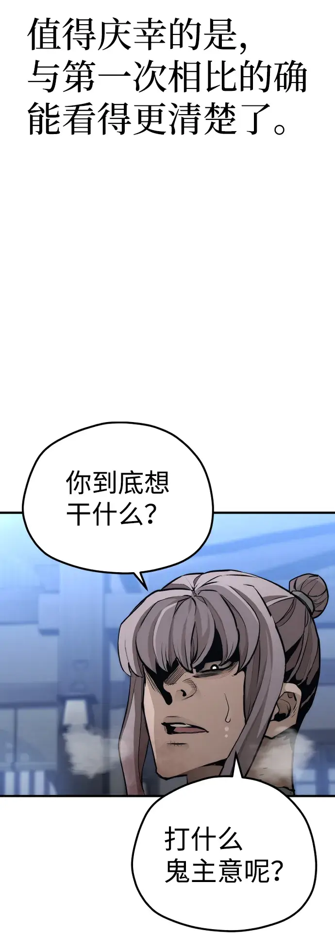 《天魔育成》第61话图82