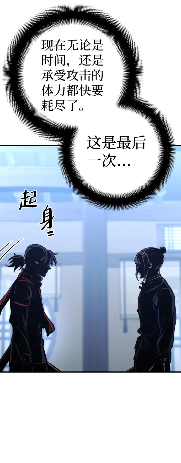 《天魔育成》第61话图84