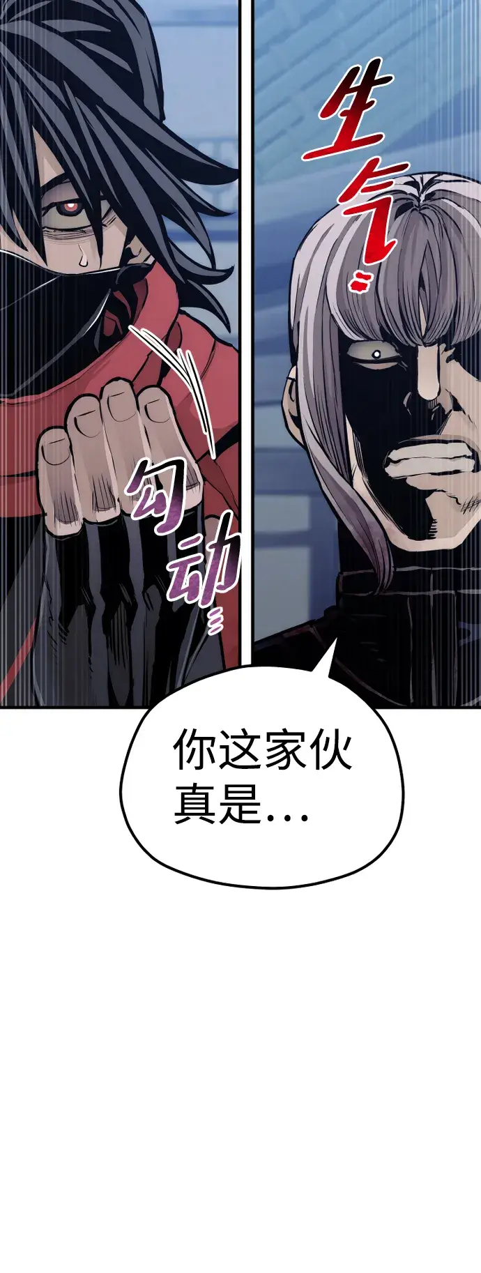 《天魔育成》第61话图86