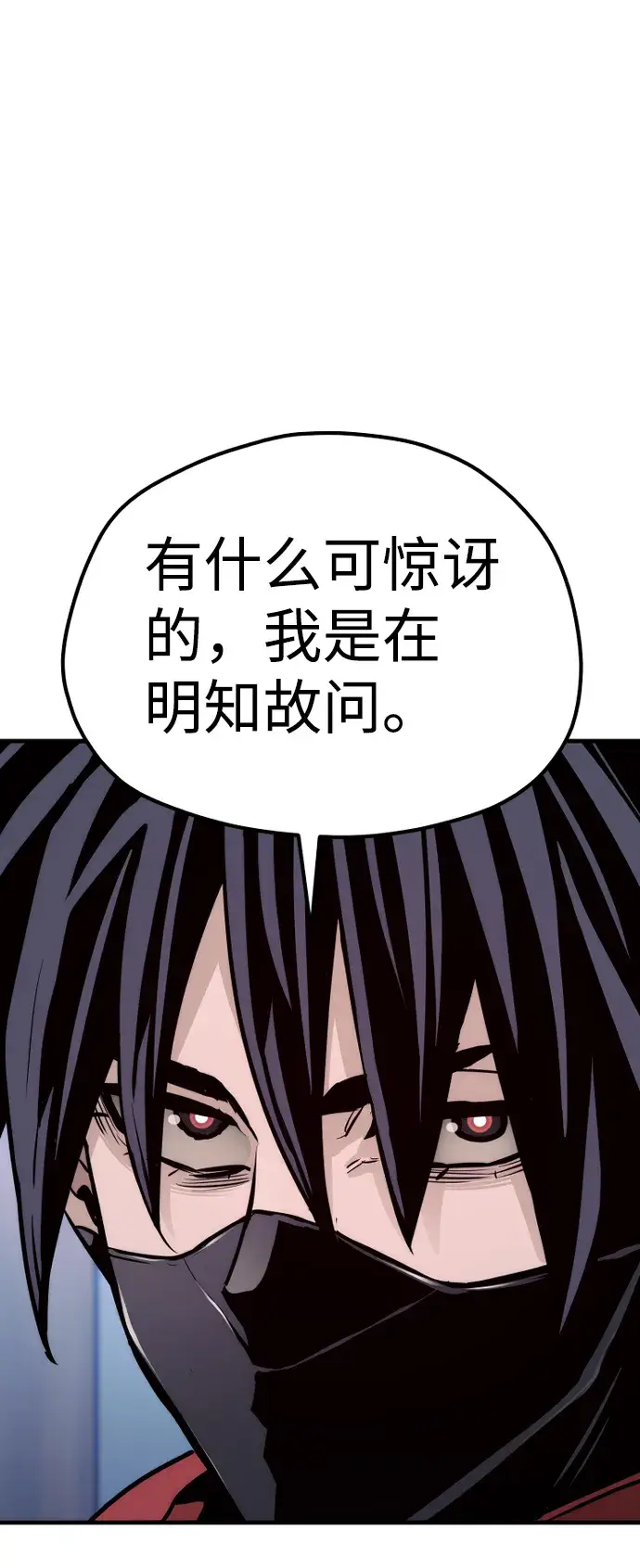 《天魔育成》第62话图100