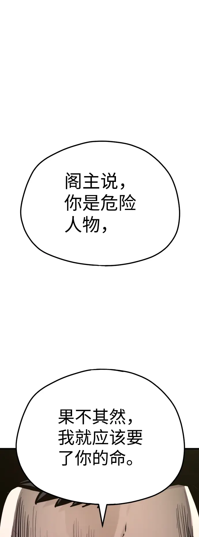 《天魔育成》第62话图102