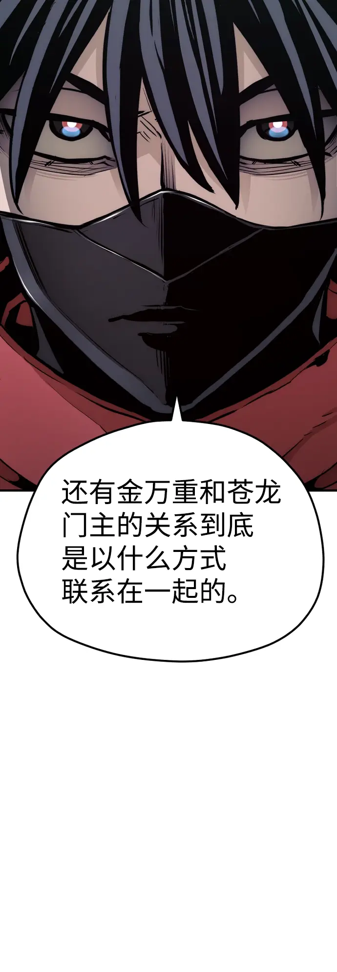 《天魔育成》第62话图106