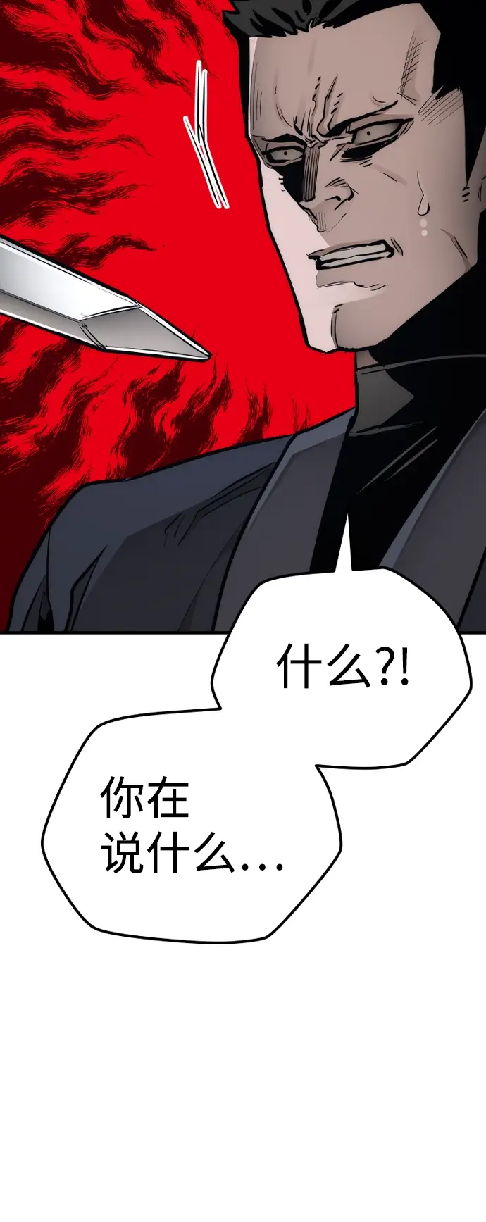 《天魔育成》第62话图111
