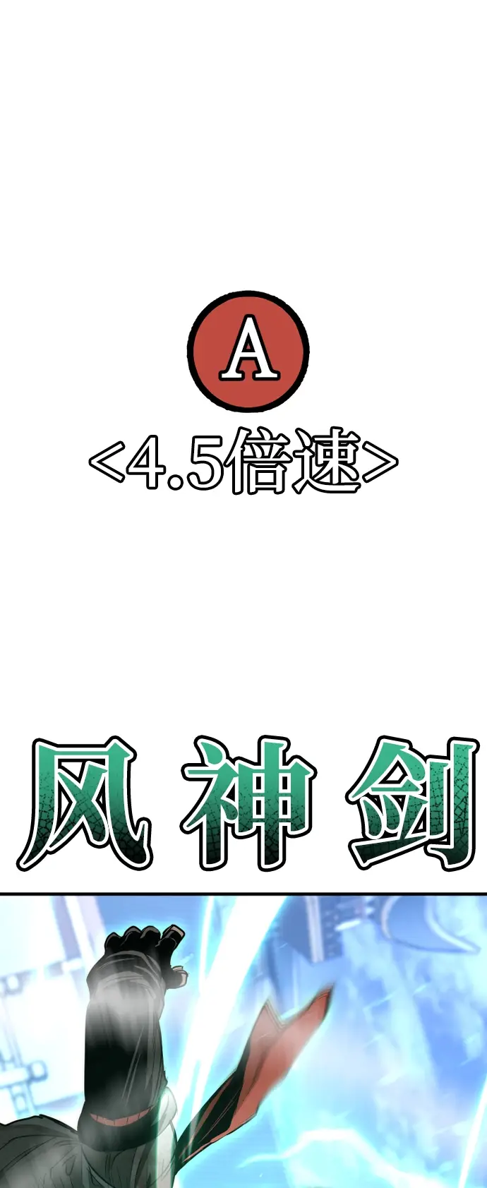 《天魔育成》第62话图114