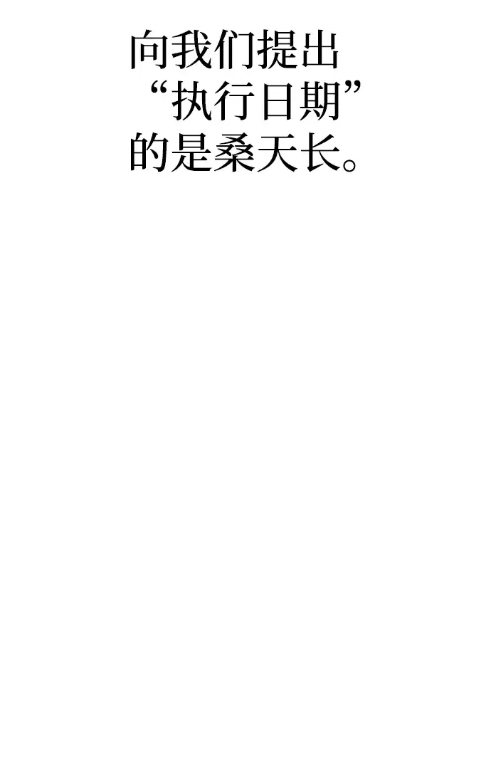 《天魔育成》第62话图19