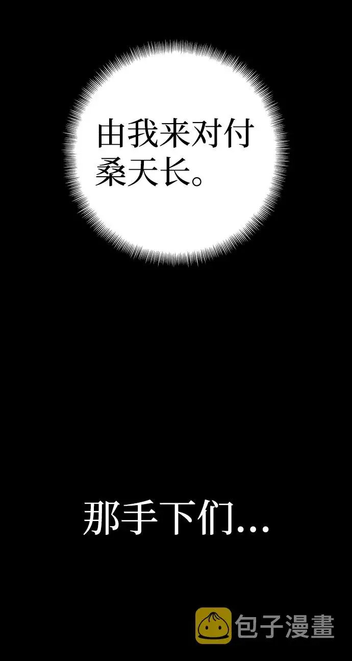 《天魔育成》第62话图56