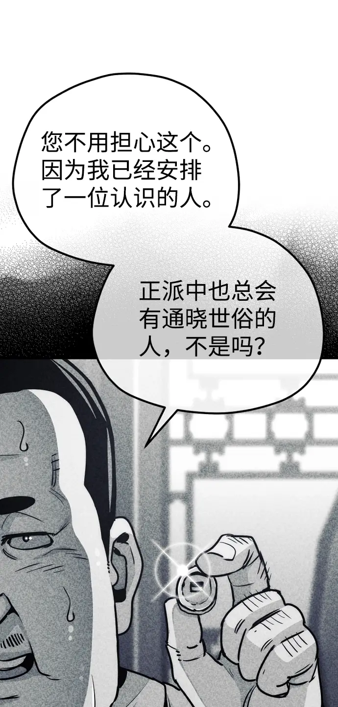 《天魔育成》第62话图7