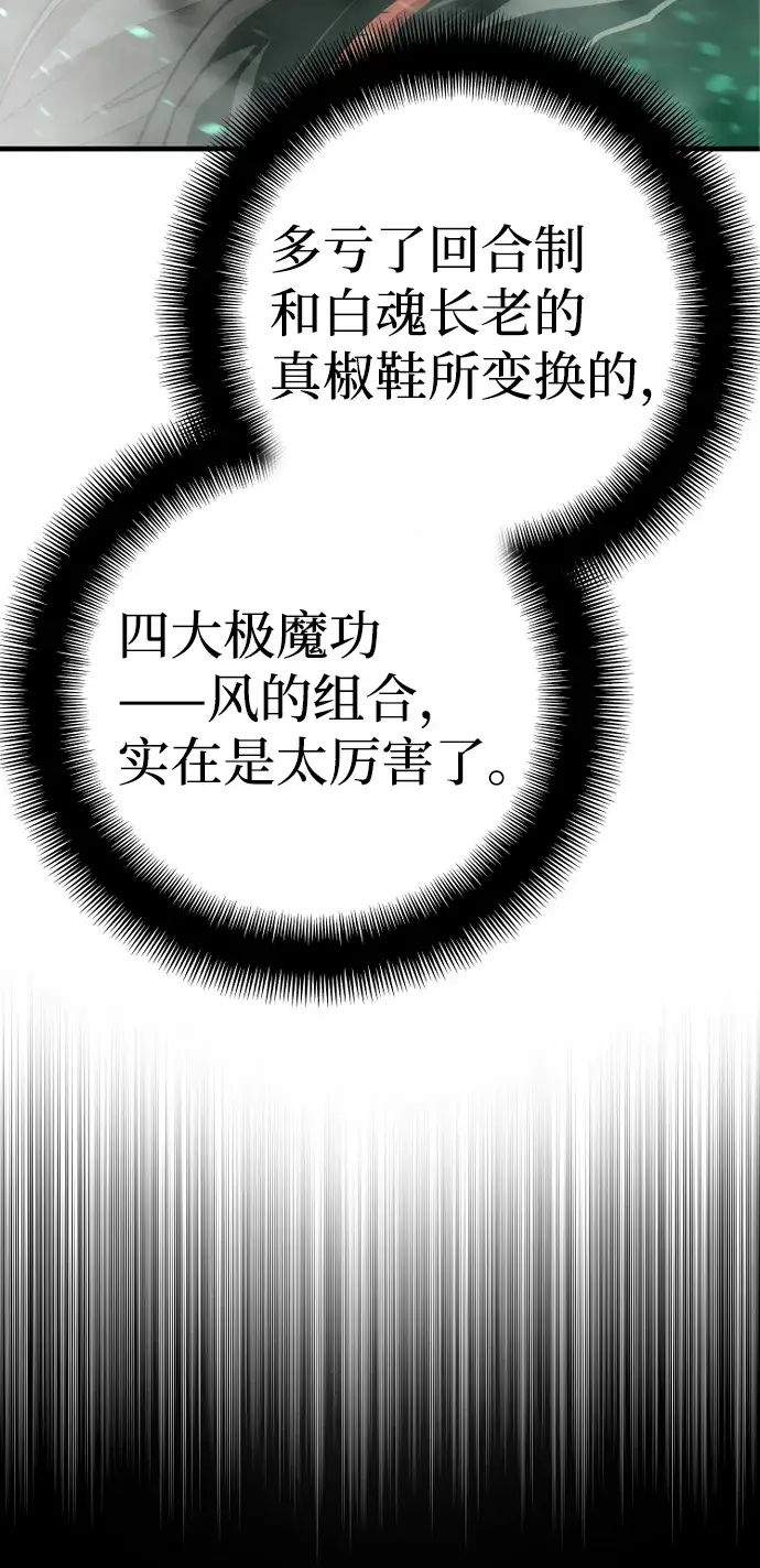 《天魔育成》第62话图84