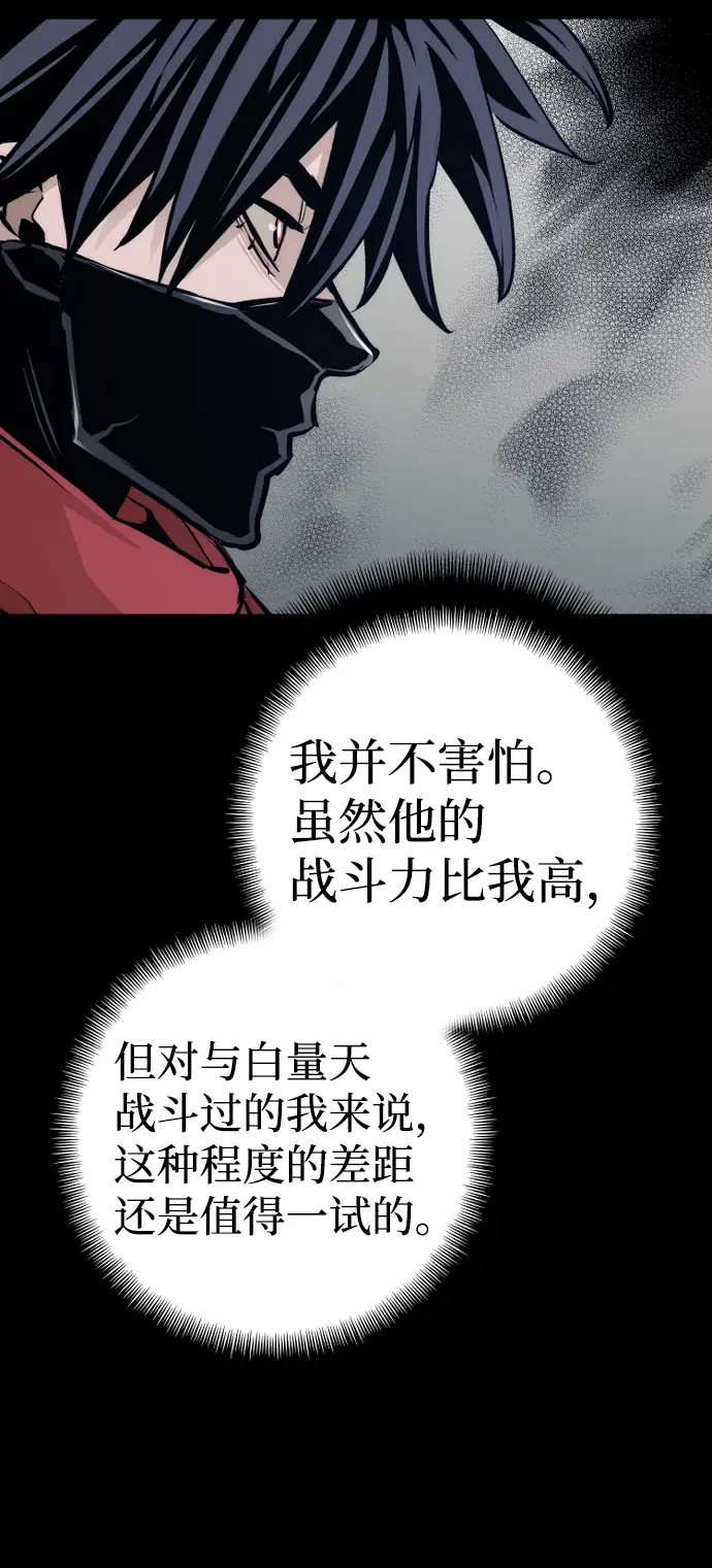 《天魔育成》第62话图91
