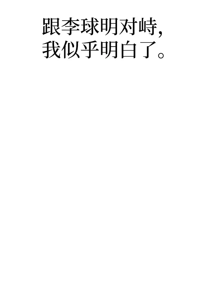 《天魔育成》第63话图103