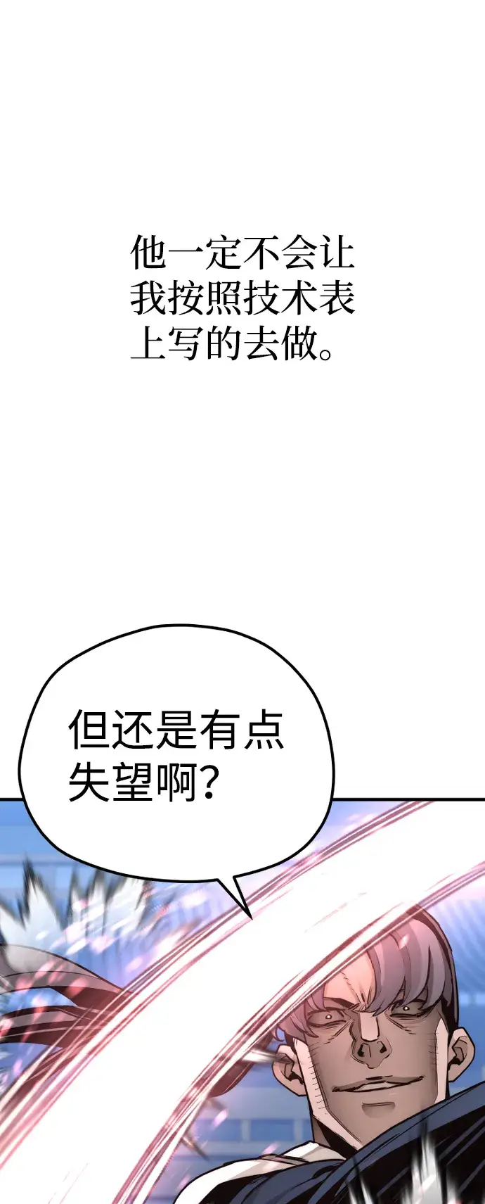 《天魔育成》第63话图125
