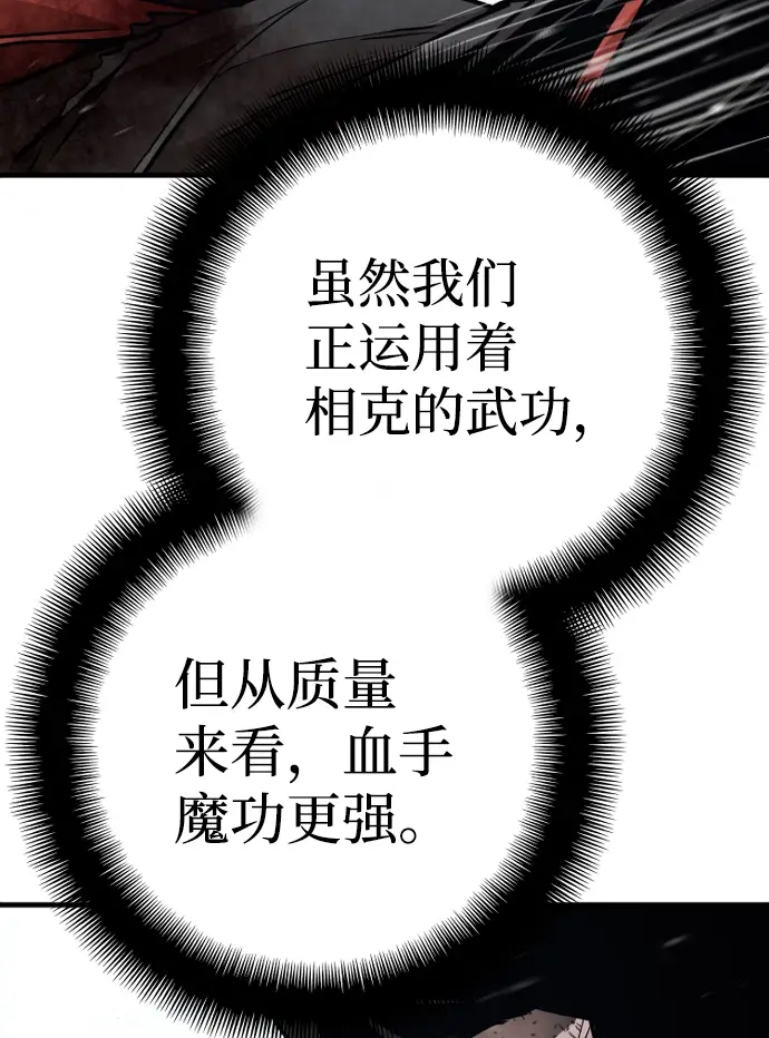《天魔育成》第63话图16