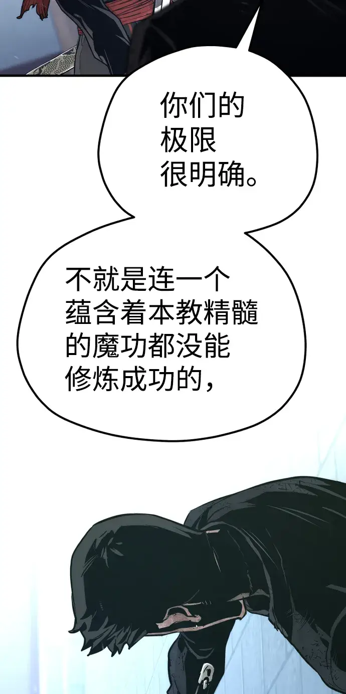 《天魔育成》第63话图25