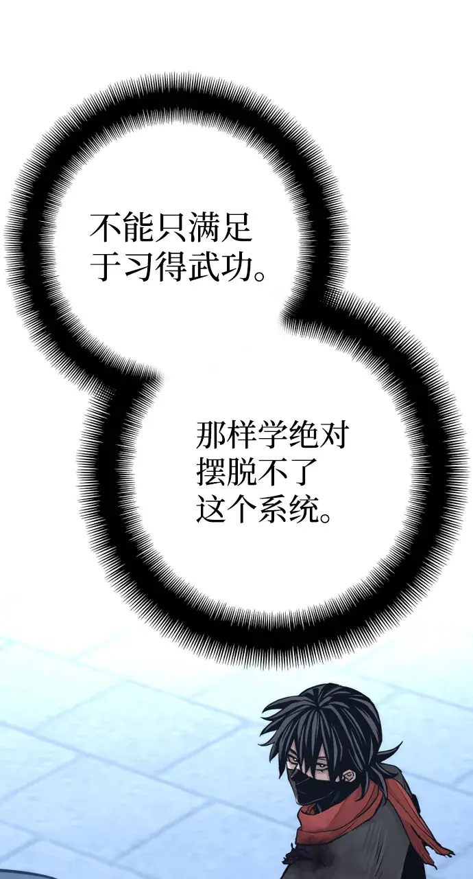 《天魔育成》第63话图38