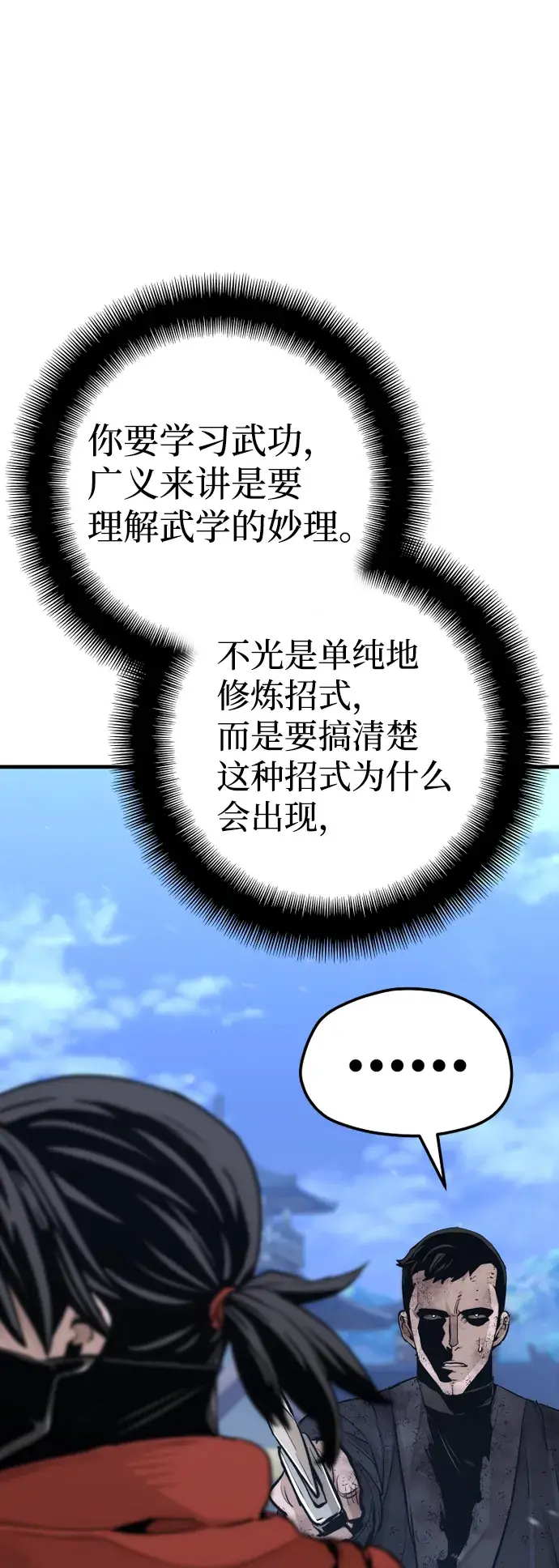 《天魔育成》第63话图42