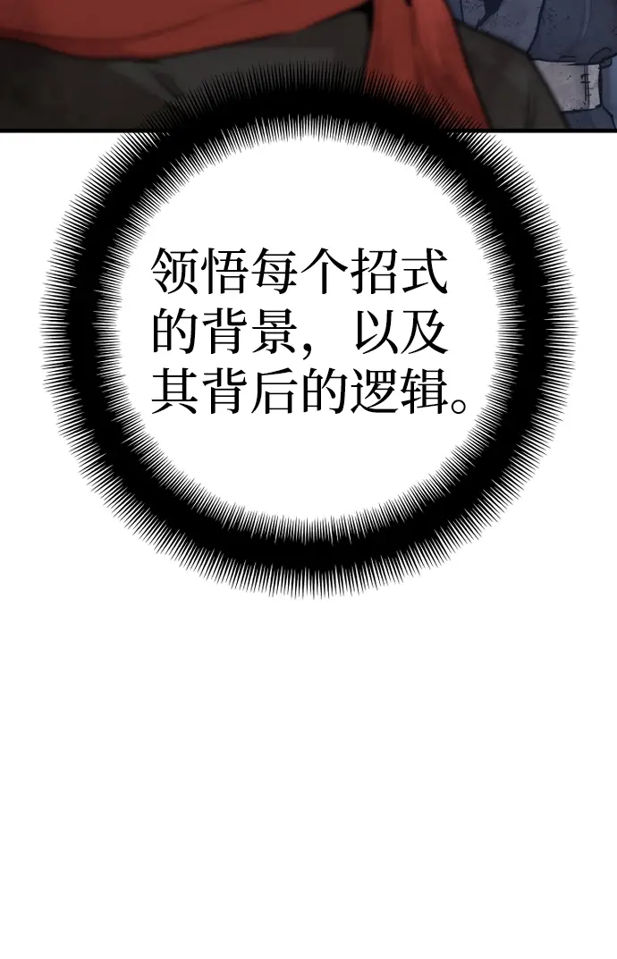 《天魔育成》第63话图43