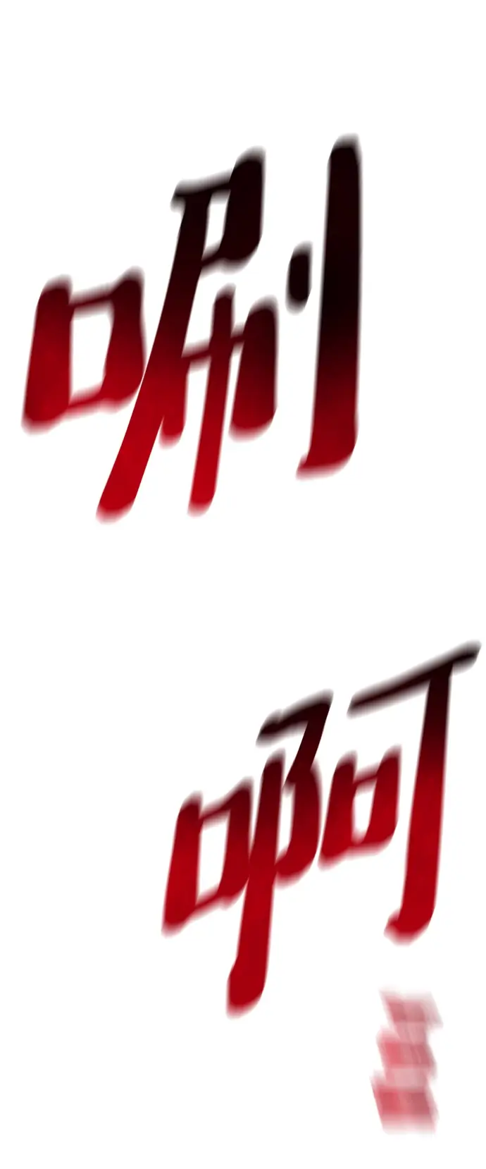 《天魔育成》第63话图52