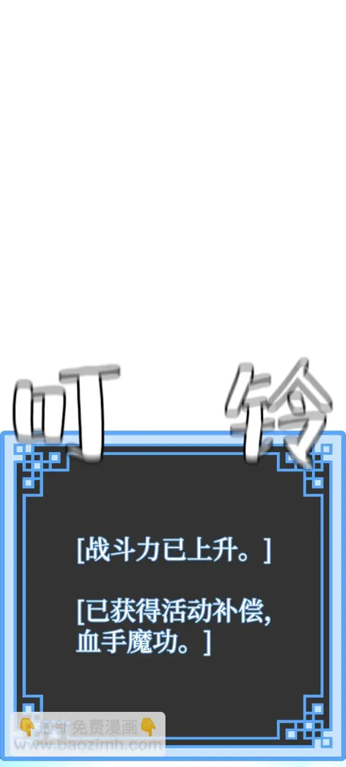 《天魔育成》第63话图59
