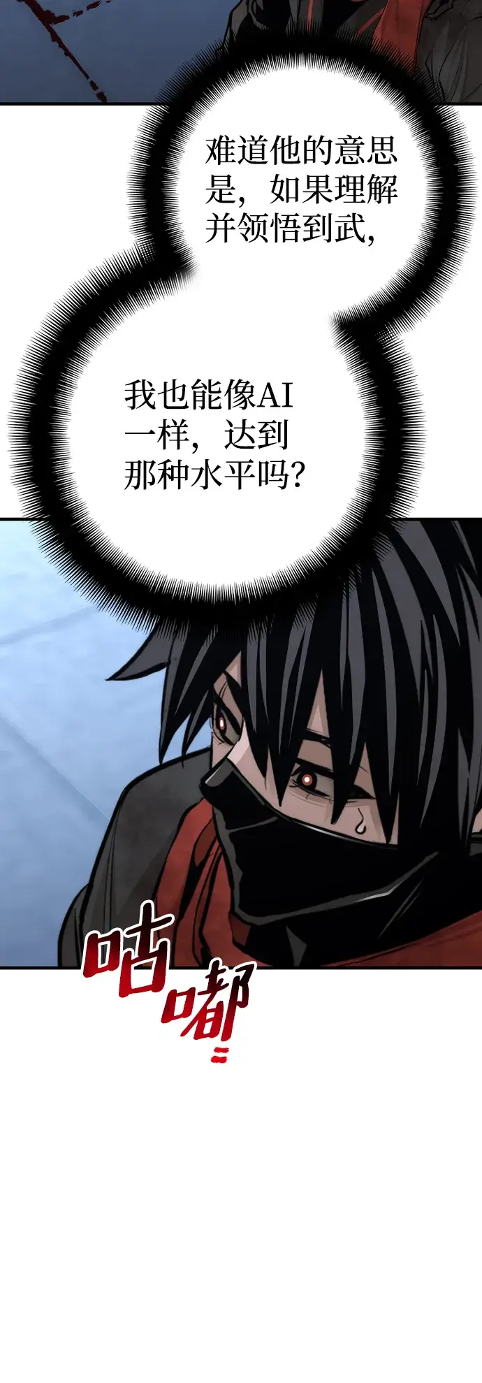《天魔育成》第63话图63