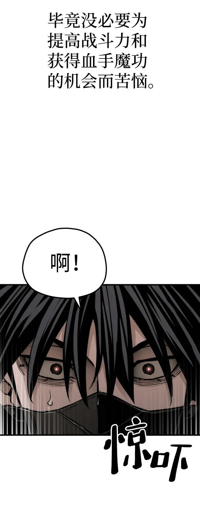 《天魔育成》第63话图68