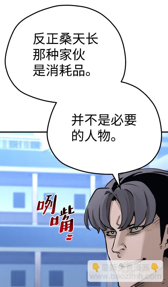 《天魔育成》第63话图86