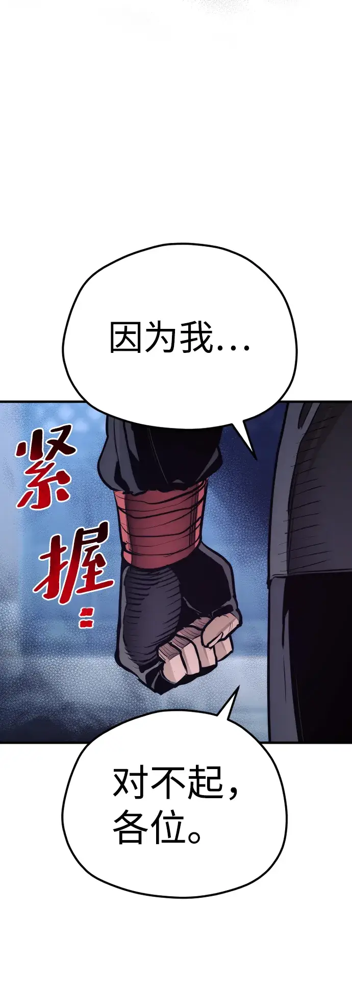 《天魔育成》第63话图93
