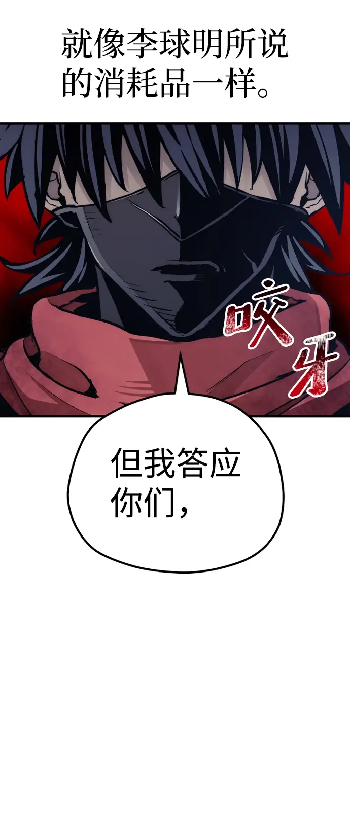 《天魔育成》第63话图98