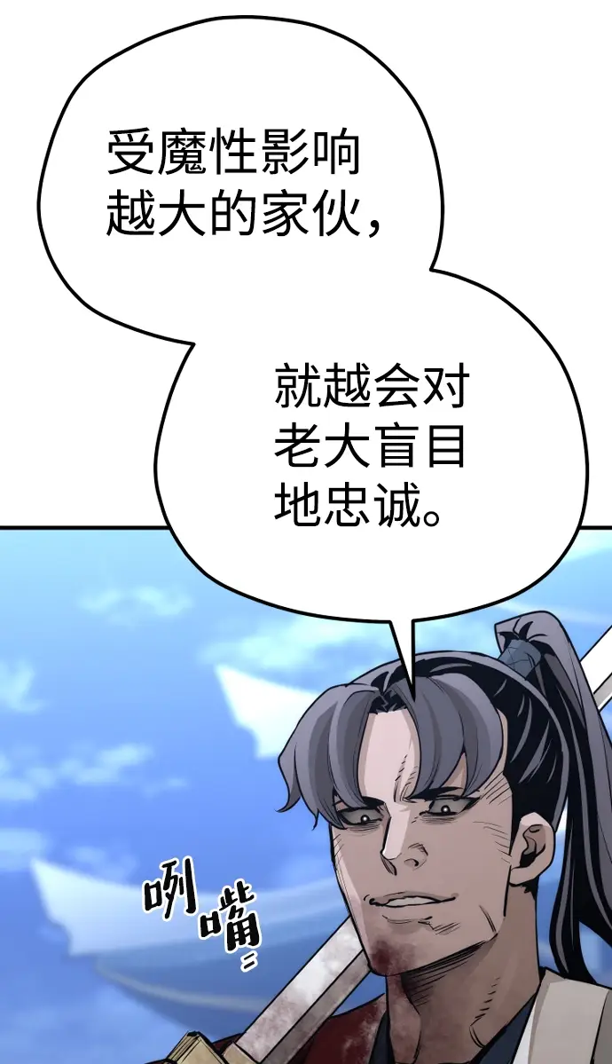《天魔育成》第64话图59