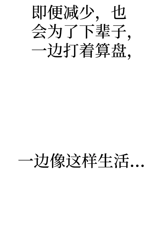 《天魔育成》第64话图69