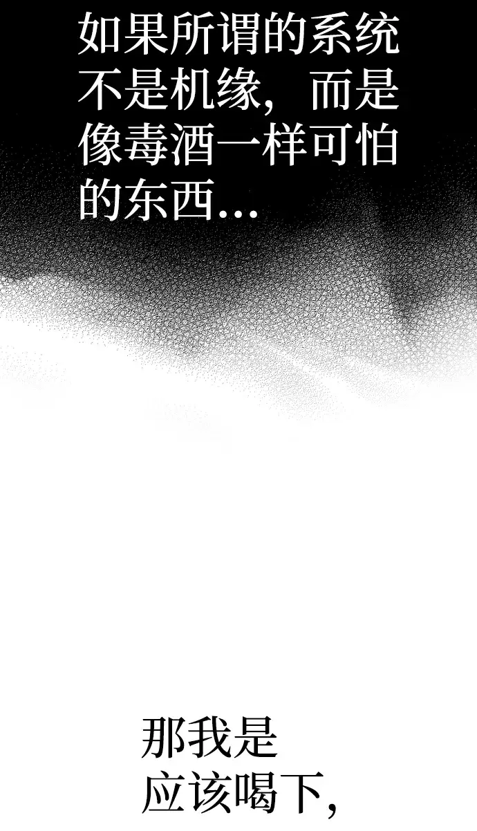 《天魔育成》第64话图72