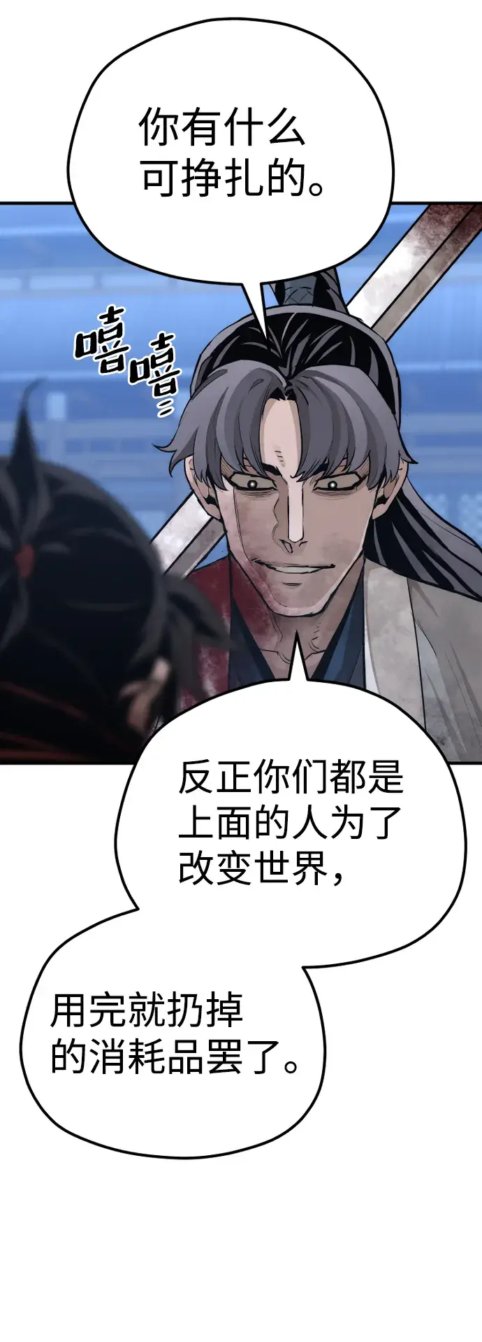 《天魔育成》第64话图74