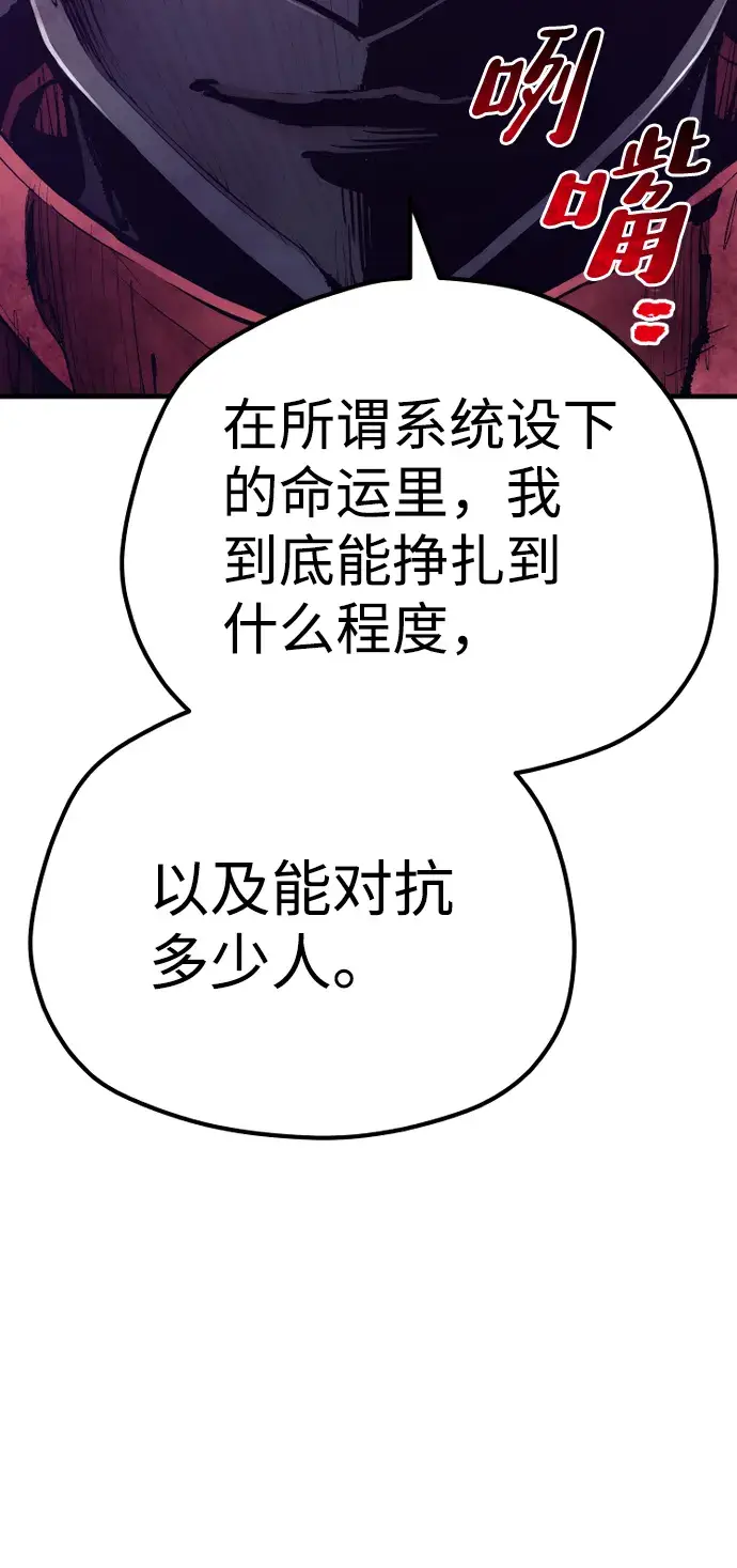 《天魔育成》第64话图80