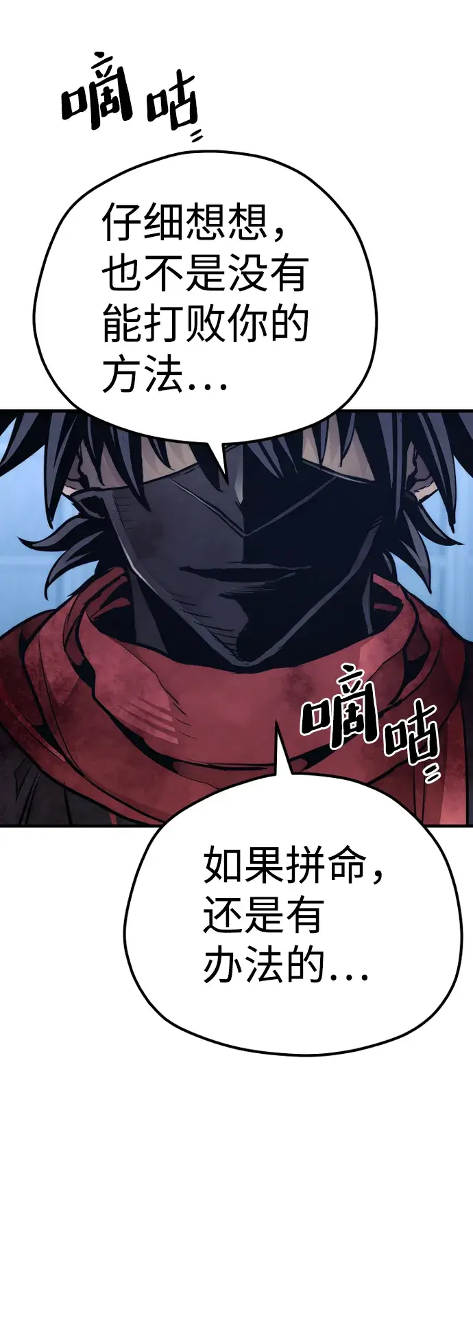 《天魔育成》第64话图82