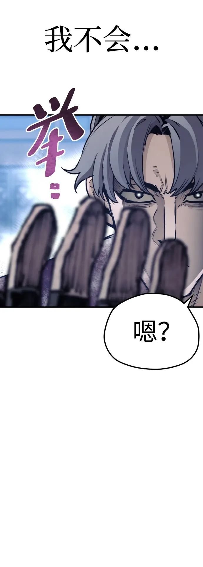 《天魔育成》第64话图88