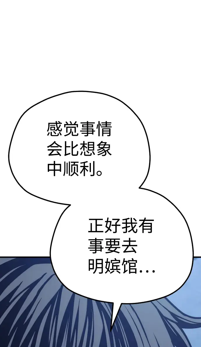 《天魔育成》第65话图109