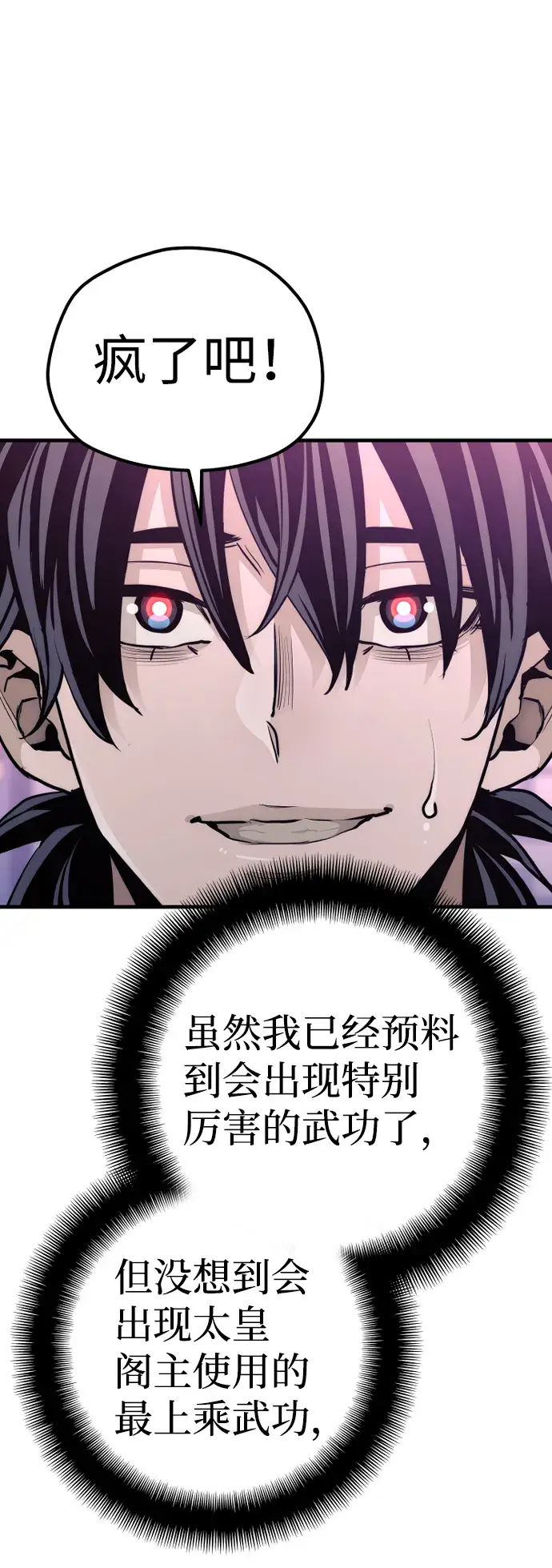 《天魔育成》第65话图12