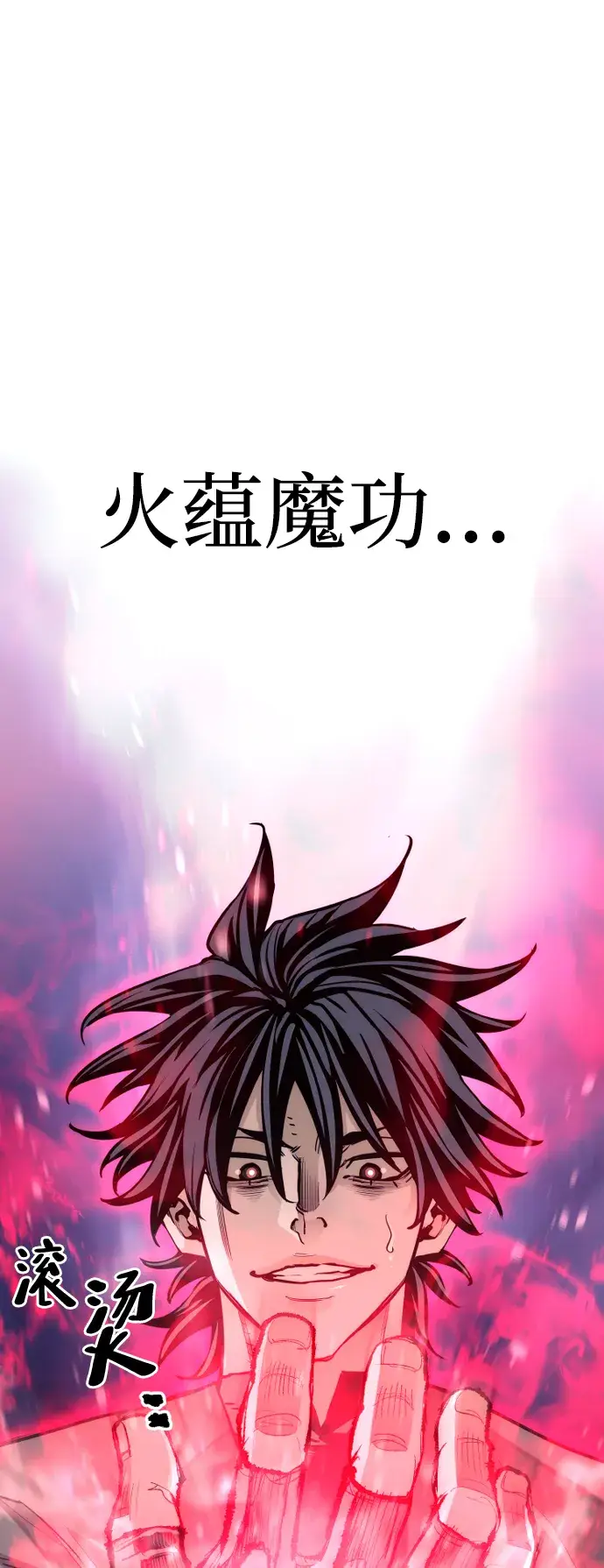 《天魔育成》第65话图13